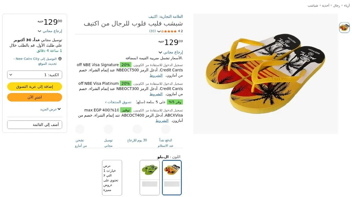 صورة شبشب فليب فلوب للرجال من اكتيف