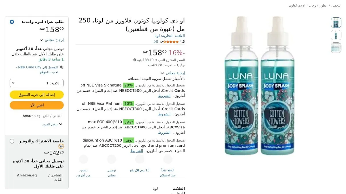 صورة او دي كولونيا كوتون فلاورز من لونا، 250 مل (عبوة من قطعتين)