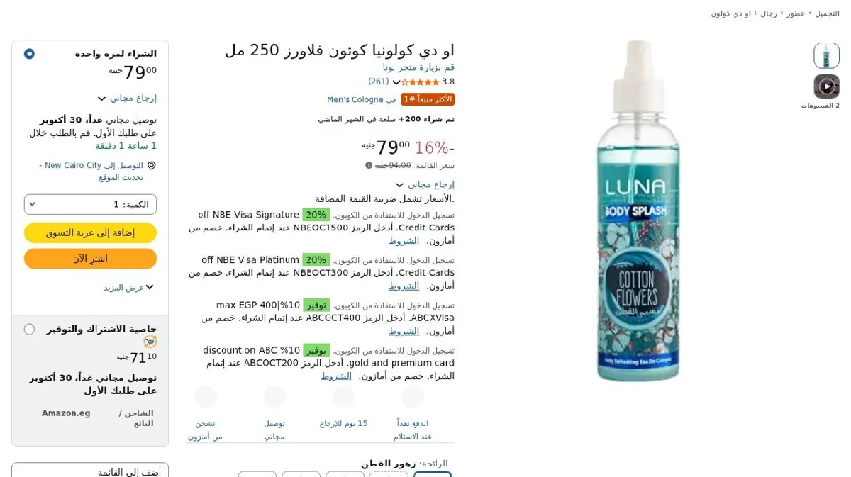 صورة او دي كولونيا كوتون فلاورز 250 مل