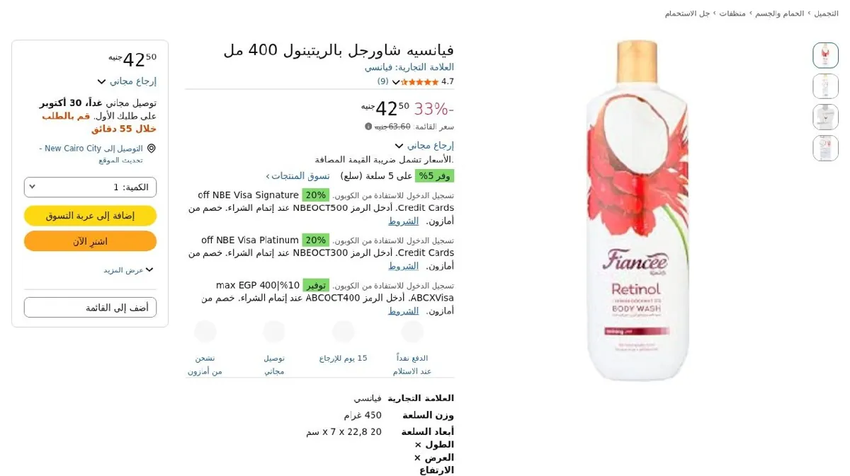 صورة فيانسيه شاورجل بالريتينول 400 مل