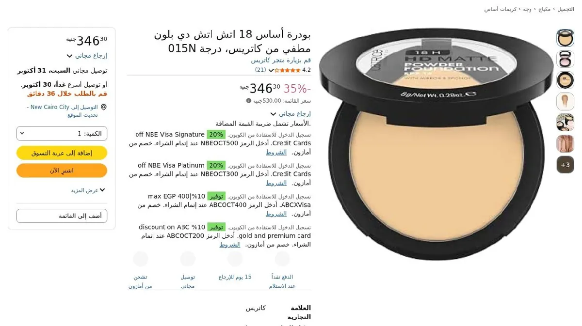 صورة بودرة أساس 18 اتش اتش دي بلون مطفي من كاتريس، درجة 015N