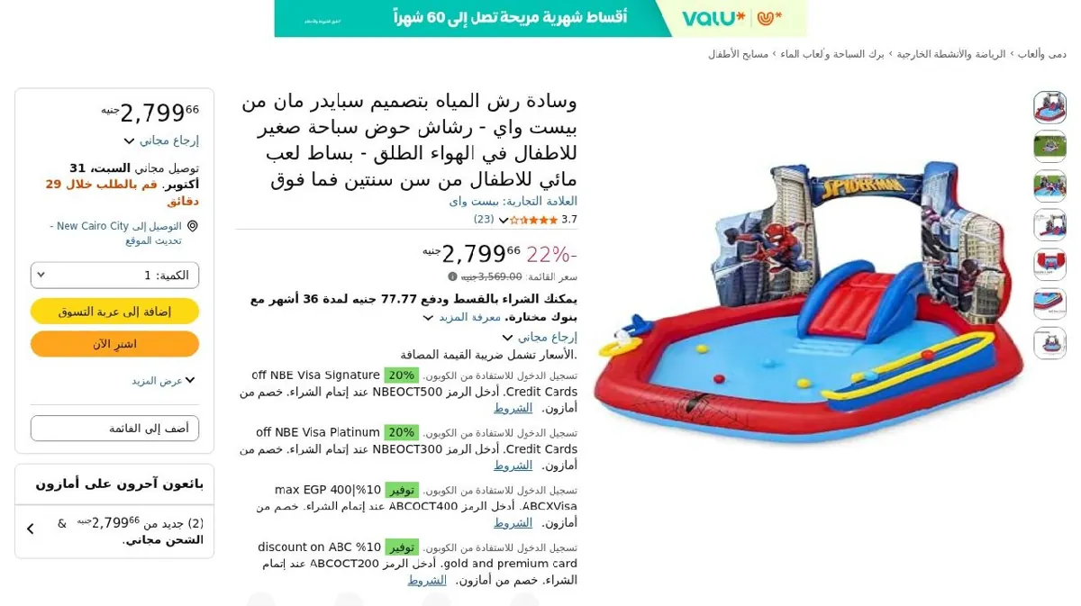 صورة وسادة رش المياه بتصميم سبايدر مان من بيست واي - رشاش حوض سباحة صغير لل...