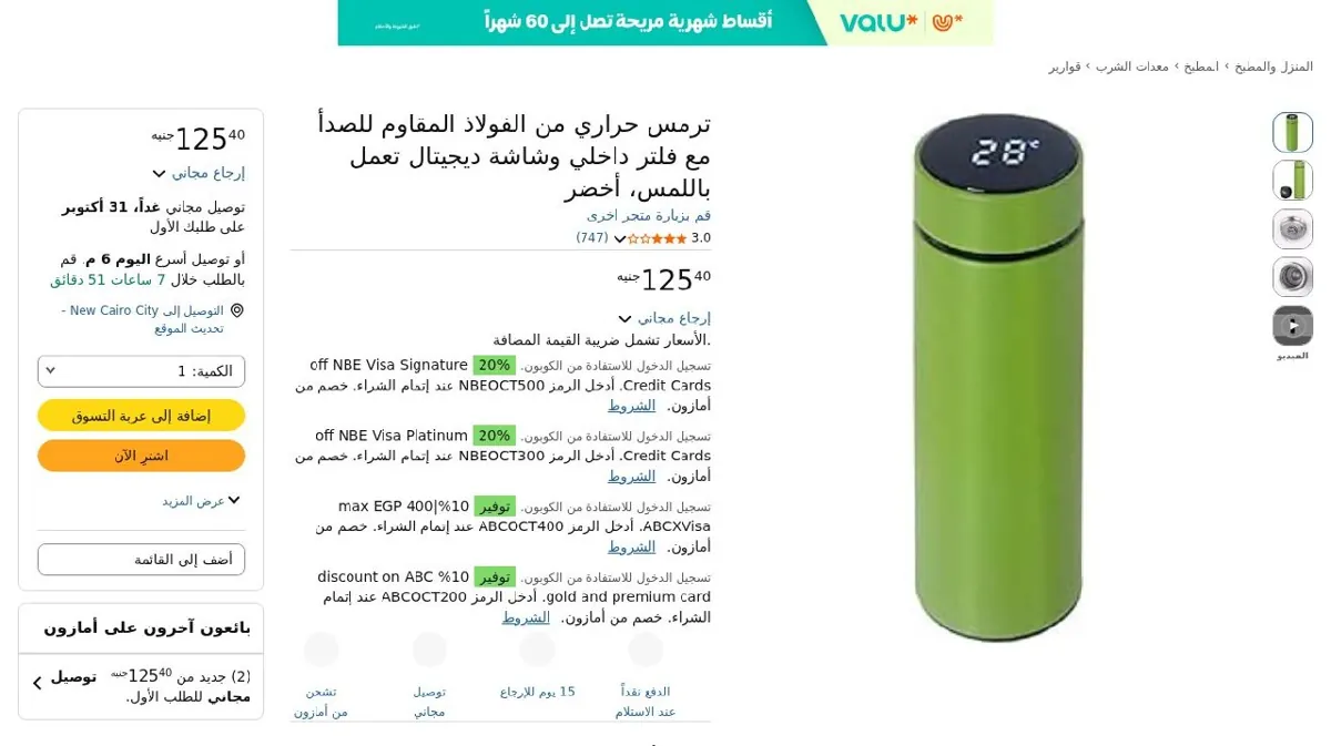 صورة ترمس حراري من الفولاذ المقاوم للصدأ مع فلتر داخلي وشاشة ديجيتال تعمل ب...