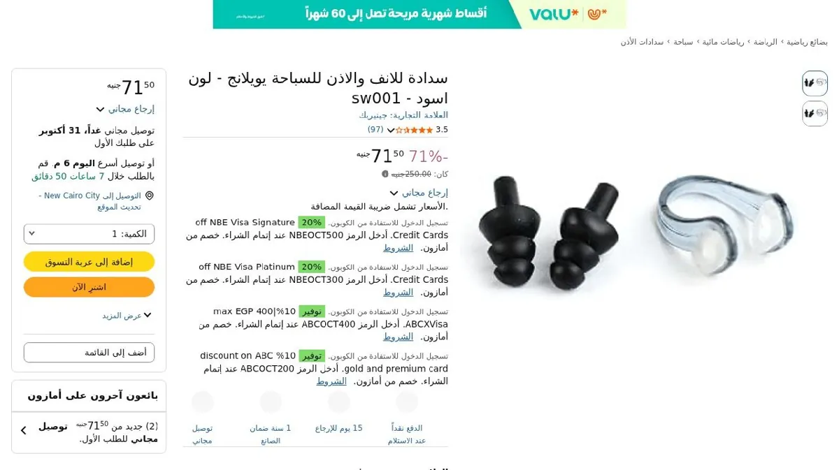 صورة سدادة للانف والاذن للسباحة يويلانج - لون اسود - sw001