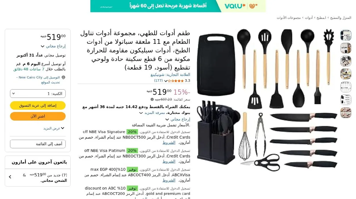 صورة طقم أدوات للطهي، مجموعة أدوات تناول الطعام مع 11 ملعقة سباتولا من أدوا...
