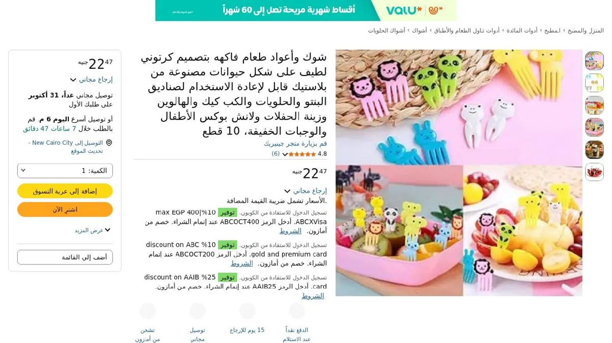 صورة شوك وأعواد طعام فاكهه بتصميم كرتوني لطيف على شكل حيوانات مصنوعة من بلا...