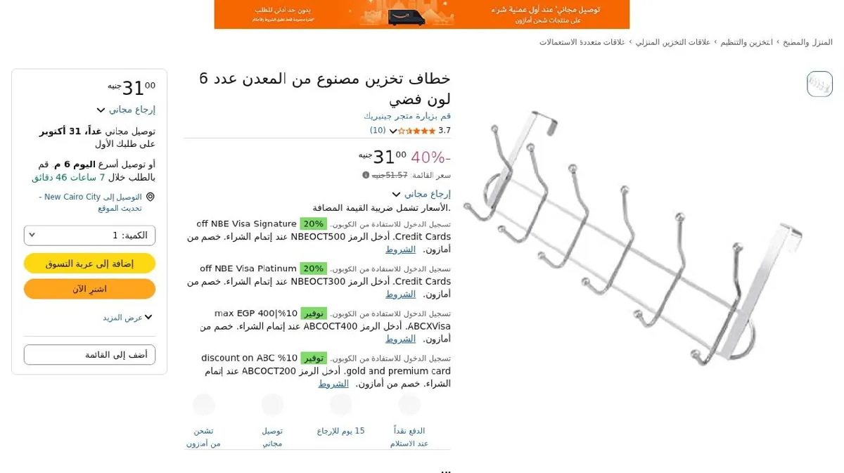 صورة خطاف تخزين مصنوع من المعدن عدد 6 لون فضي