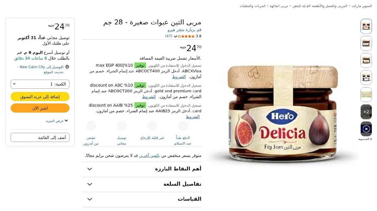صورة مربى التين عبوات صغيرة - 28 جم