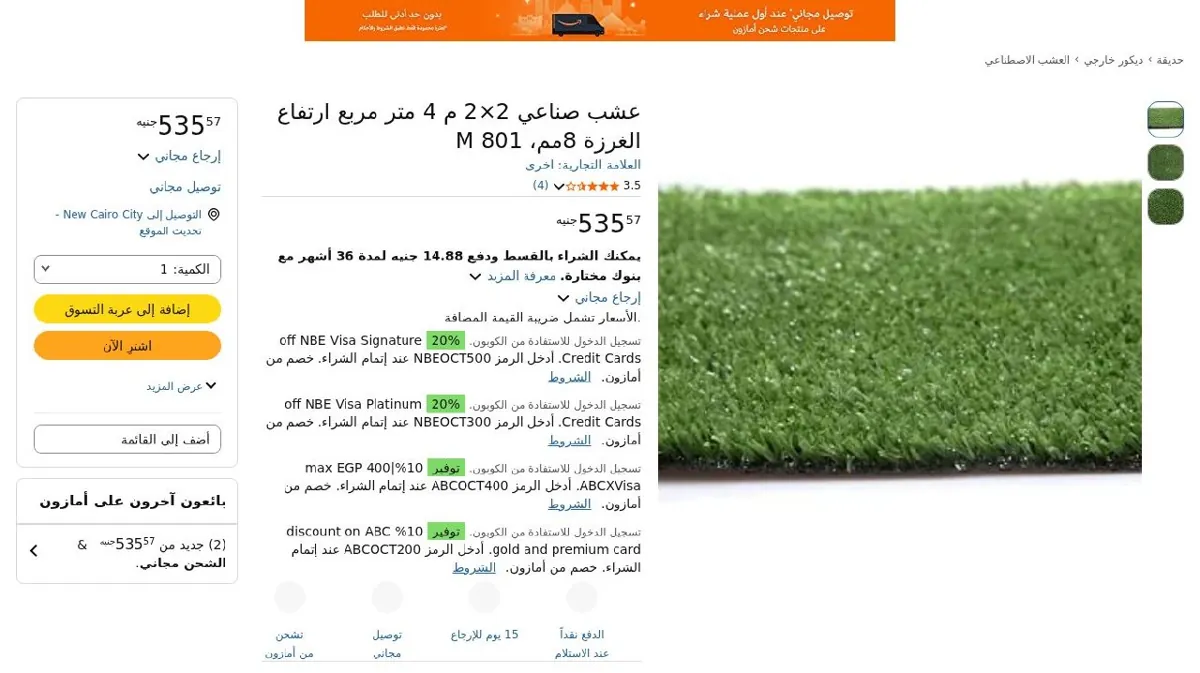 صورة عشب صناعي 2×2 م 4 متر مربع ارتفاع الغرزة 8مم، 801 M