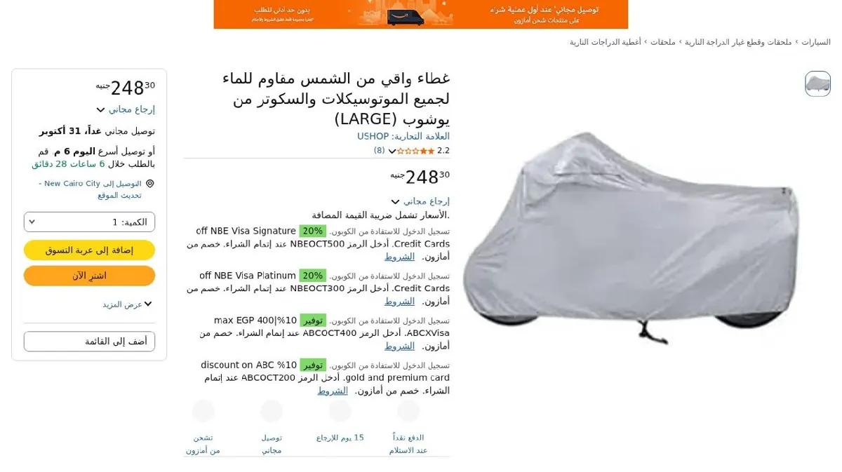 صورة غطاء واقي من الشمس مقاوم للماء لجميع الموتوسيكلات والسكوتر من يوشوب (L...