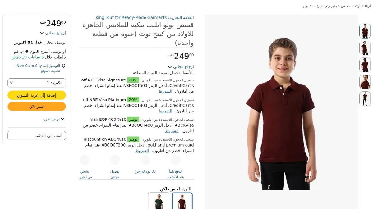 صورة قميص بولو ايليت بيكيه للملابس الجاهزة للاولاد من كينج توت (عبوة من قطع...