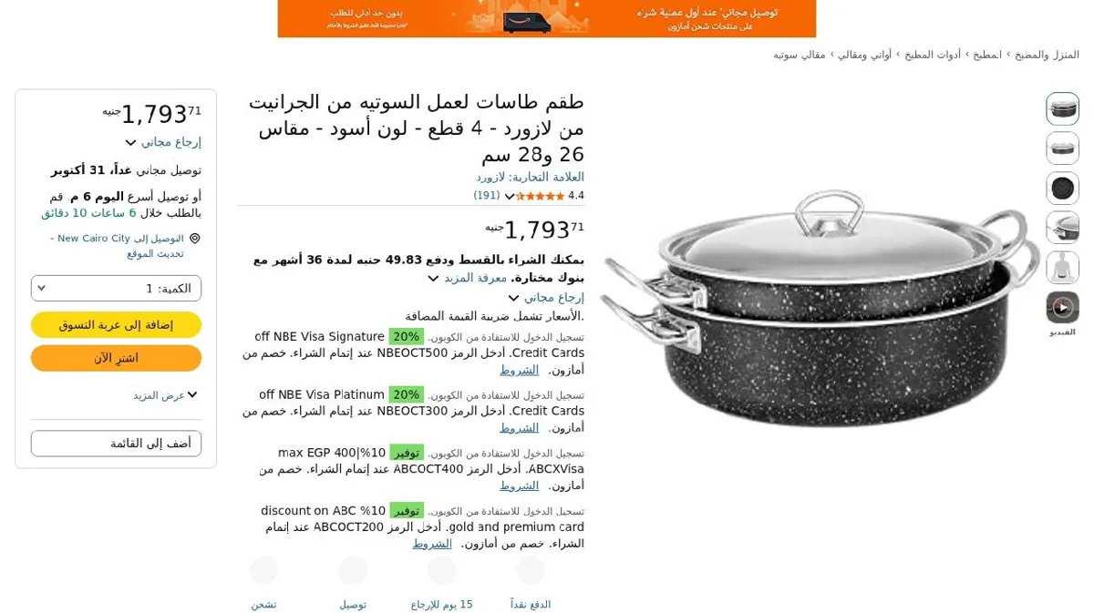 صورة طقم طاسات لعمل السوتيه من الجرانيت من لازورد - 4 قطع - لون أسود - مقاس...