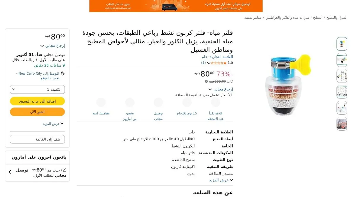 صورة فلتر مياه- فلتر كربون نشط رباعي الطبقات، يحسن جودة مياه الحنفية، يزيل ...