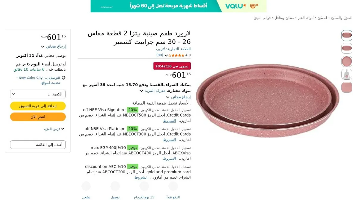 صورة لازورد طقم صينية بيتزا 2 قطعة مقاس 26 - 30 سم جرانيت كشمير