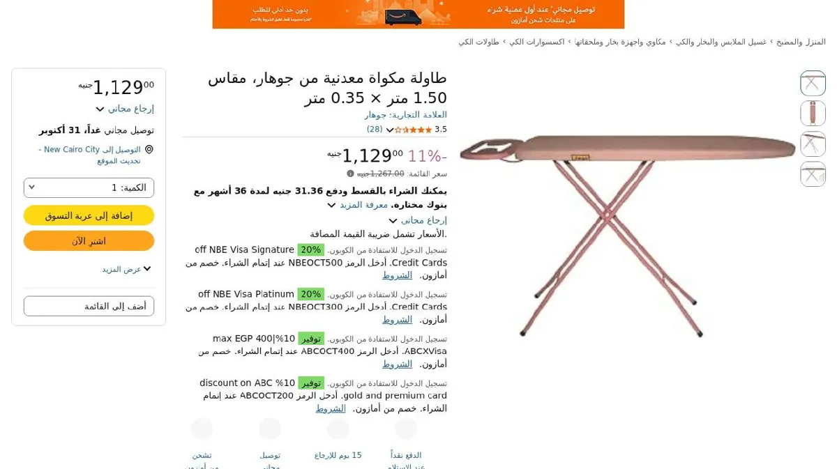 صورة طاولة مكواة معدنية من جوهار، مقاس 1.50 متر × 0.35 متر