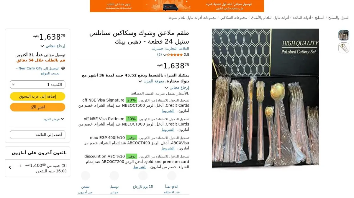 صورة طقم ملاعق وشوك وسكاكين ستانلس ستيل 24 قطعة - ذهبي بينك