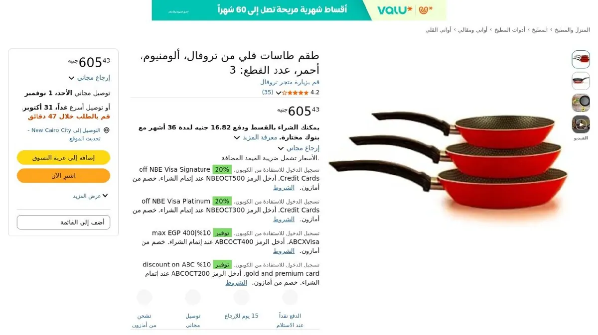 صورة طقم طاسات قلي من تروفال، ألومنيوم، أحمر، عدد القطع: 3