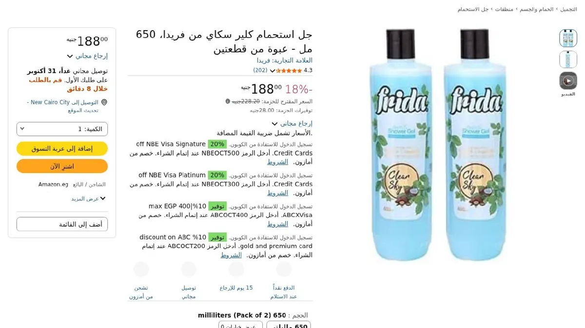 صورة جل استحمام كلير سكاي من فريدا، 650 مل - عبوة من قطعتين