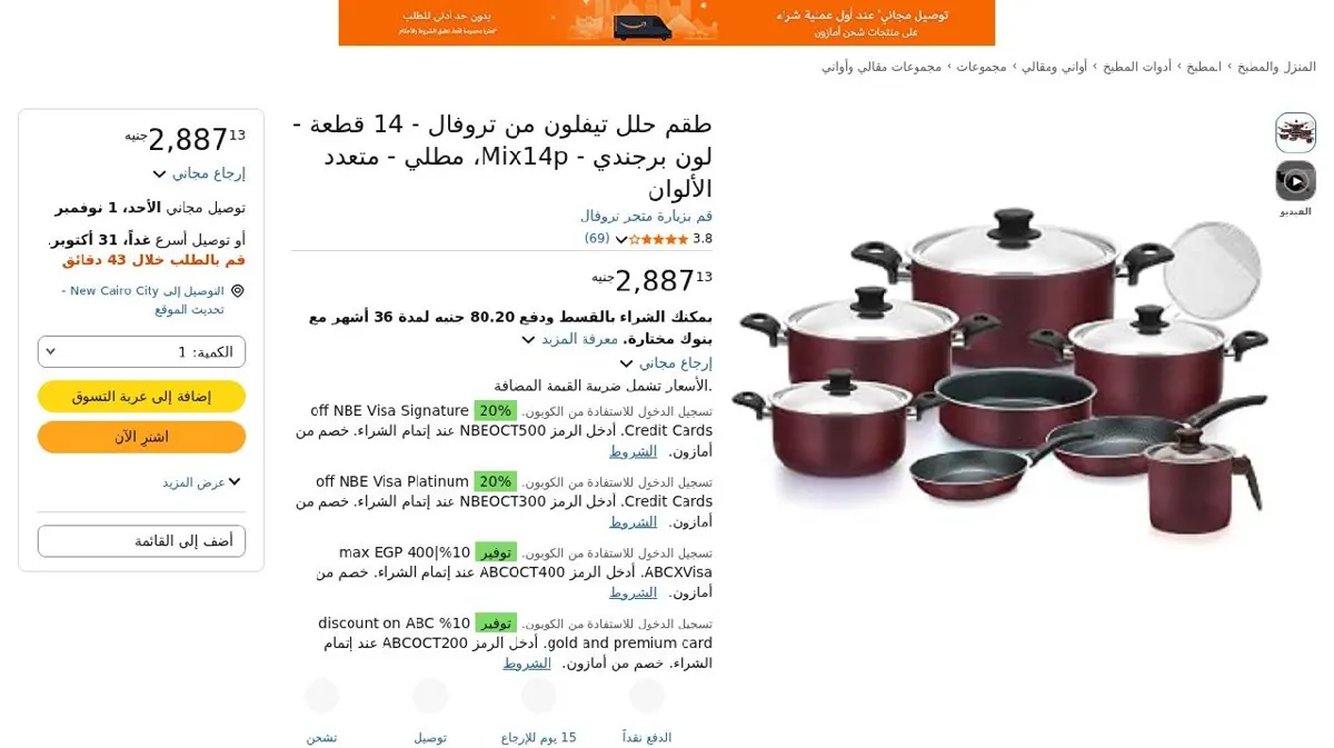 صورة طقم حلل تيفلون من تروفال - 14 قطعة - لون برجندي - Mix14p، مطلي - متعدد...