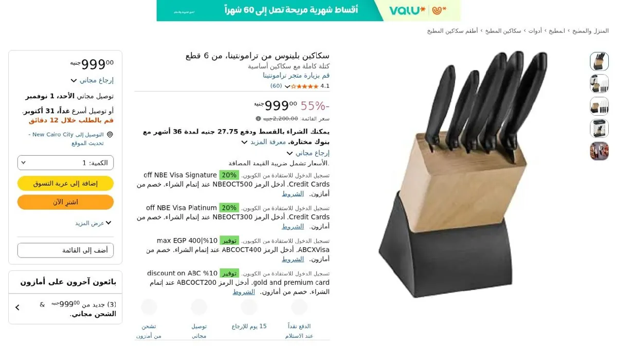 صورة سكاكين بلينوس من ترامونتينا، من 6 قطع