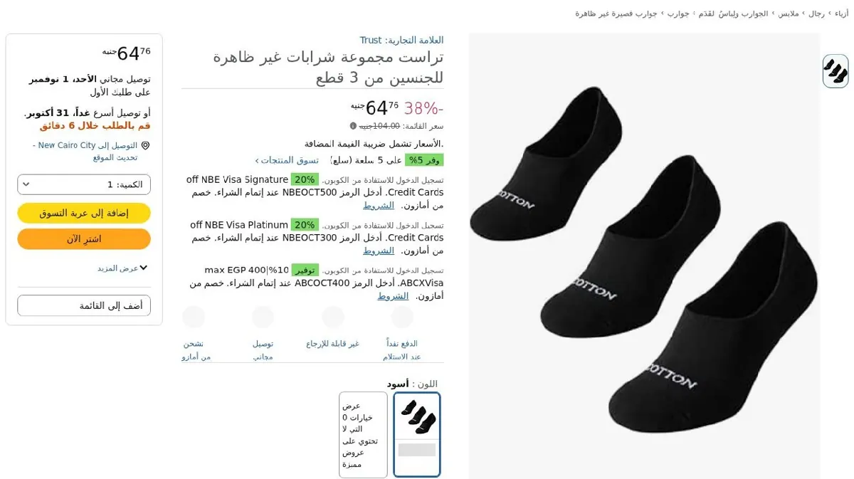 صورة تراست مجموعة شرابات غير ظاهرة للجنسين من 3 قطع