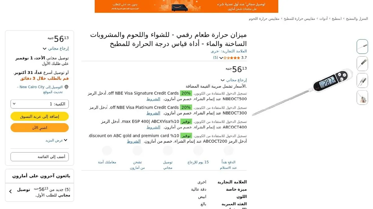 صورة ميزان حرارة طعام رقمي - للشواء واللحوم والمشروبات الساخنة والماء - أدا...