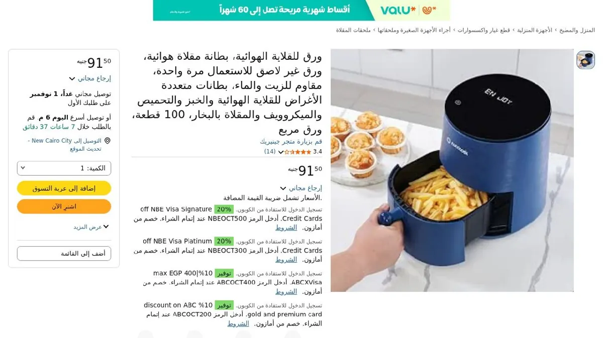 صورة ورق للقلاية الهوائية، بطانة مقلاة هوائية، ورق غير لاصق للاستعمال مرة و...