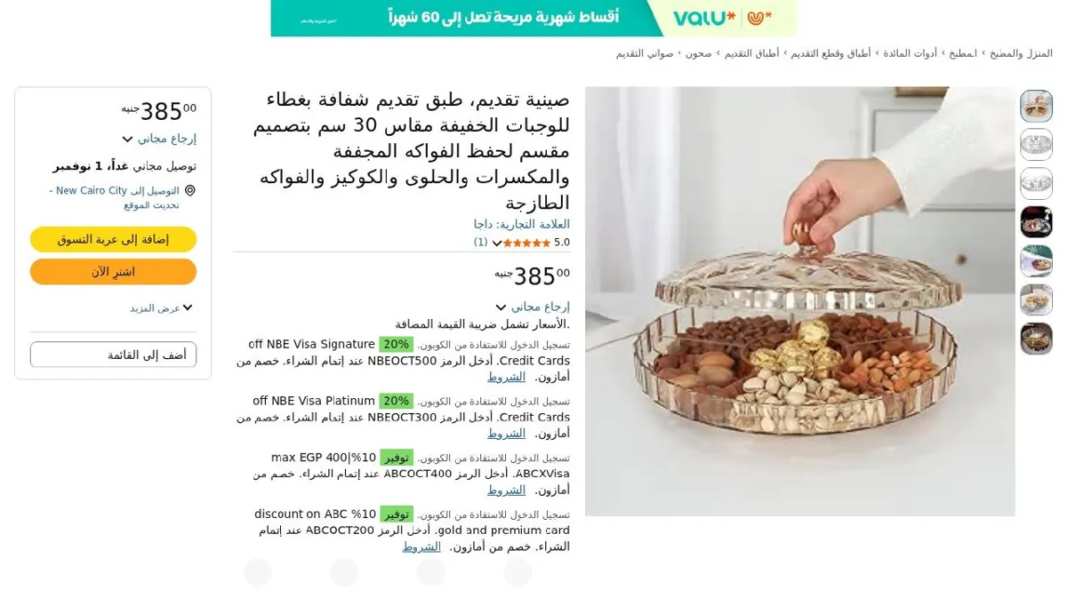 صورة صينية تقديم، طبق تقديم شفافة بغطاء للوجبات الخفيفة مقاس 30 سم بتصميم م...