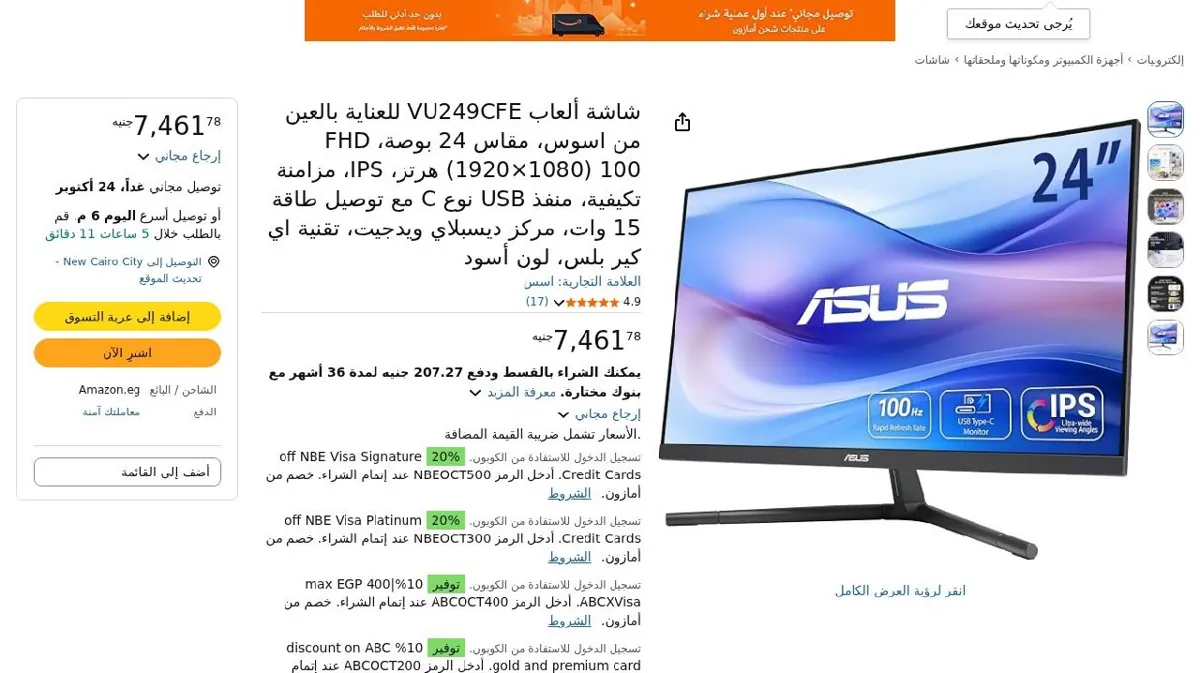 صورة شاشة ألعاب VU249CFE للعناية بالعين من اسوس، مقاس 24 بوصة، FHD (1920×10...
