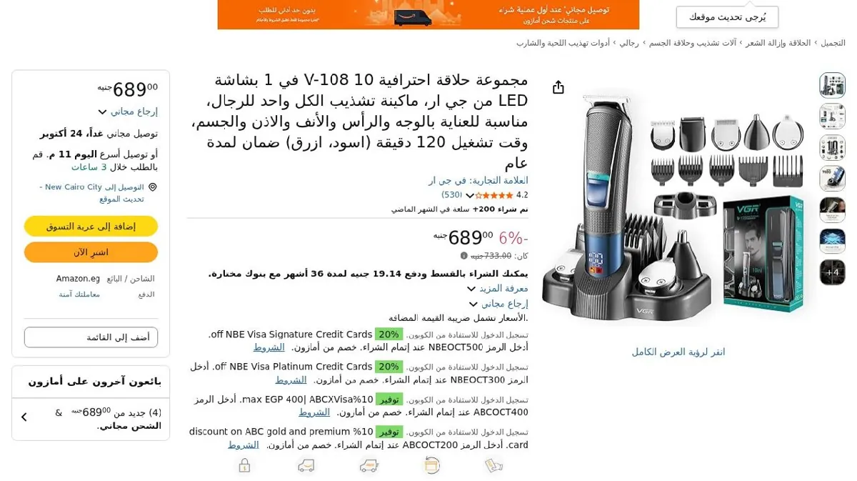 صورة مجموعة حلاقة احترافية V-108 10 في 1 بشاشة LED من جي ار، ماكينة تشذيب ا...