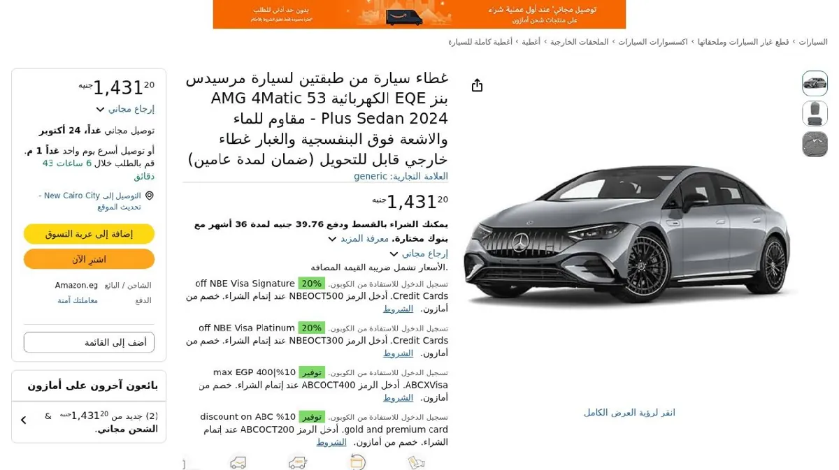 صورة غطاء سيارة من طبقتين لسيارة مرسيدس بنز EQE الكهربائية 53 AMG 4Matic Pl...