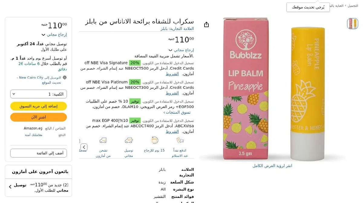 صورة سكراب للشفاه برائحة الاناناس من بابلز