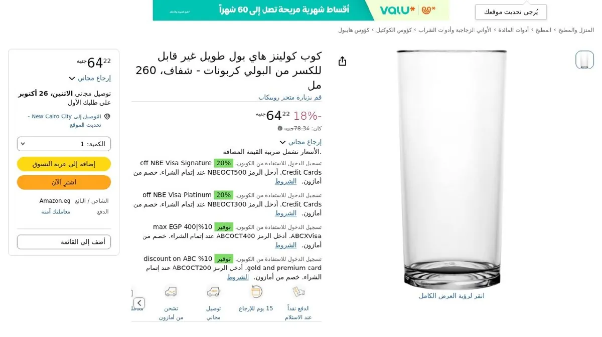 صورة كوب كولينز هاي بول طويل غير قابل للكسر من البولي كربونات - شفاف، 260 م...