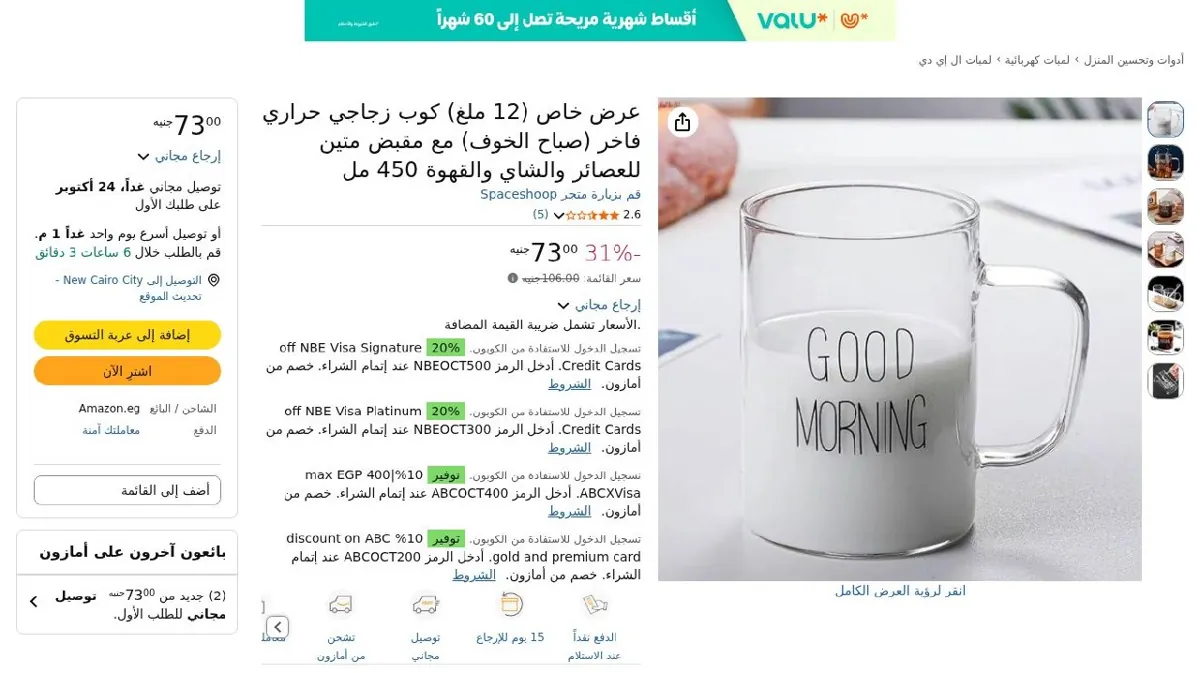 صورة عرض خاص (12 ملغ) كوب زجاجي حراري فاخر (صباح الخوف) مع مقبض متين للعصائ...