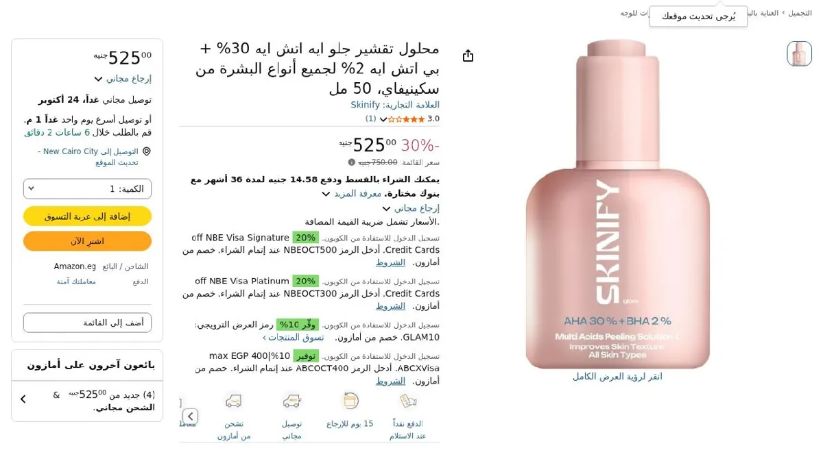 صورة محلول تقشير جلو ايه اتش ايه 30% + بي اتش ايه 2% لجميع أنواع البشرة من ...
