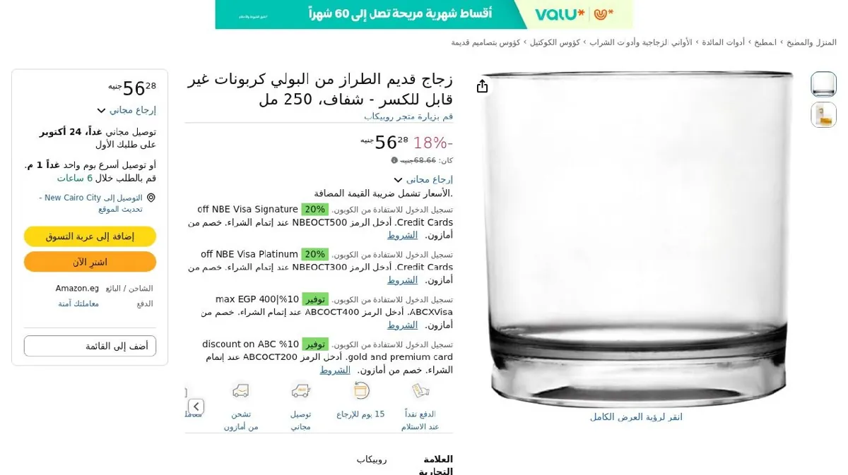 صورة زجاج قديم الطراز من البولي كربونات غير قابل للكسر - شفاف، 250 مل