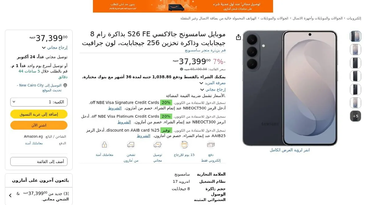صورة موبايل سامسونج جالاكسي S26 FE بذاكرة رام 8 جيجابايت وذاكرة تخزين 256 ج...