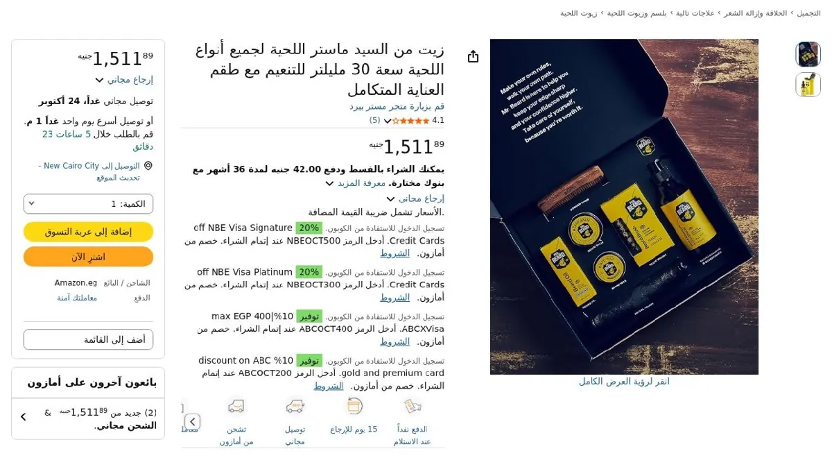 صورة زيت من السيد ماستر اللحية لجميع أنواع اللحية سعة 30 مليلتر للتنعيم مع ...
