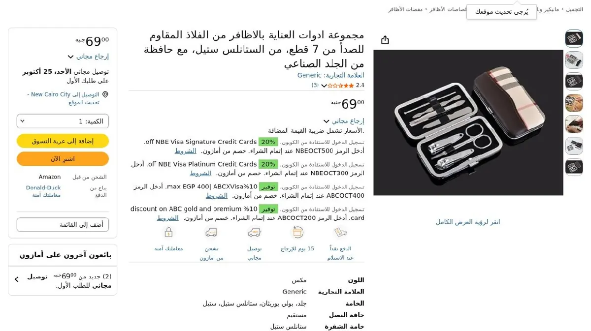 صورة مجموعة ادوات العناية بالاظافر من الفلاذ المقاوم للصدأ من 7 قطع، من الس...