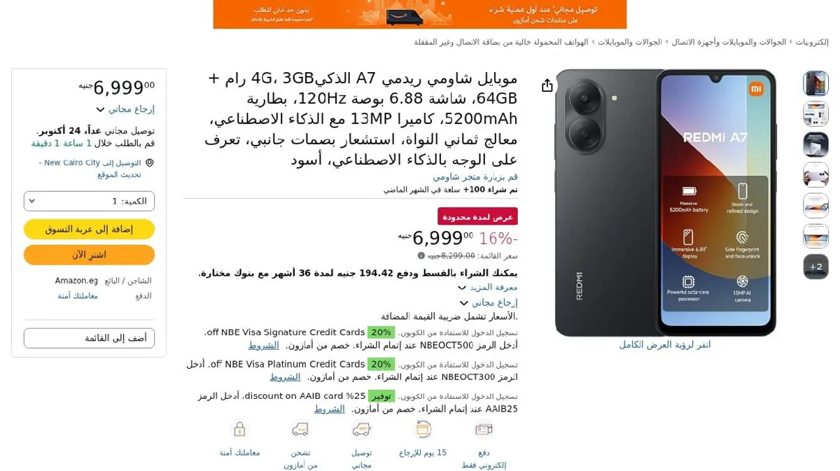 صورة موبايل شاومي ريدمي A7 الذكي4G، 3GB رام + 64GB، شاشة 6.88 بوصة 120Hz، ب...