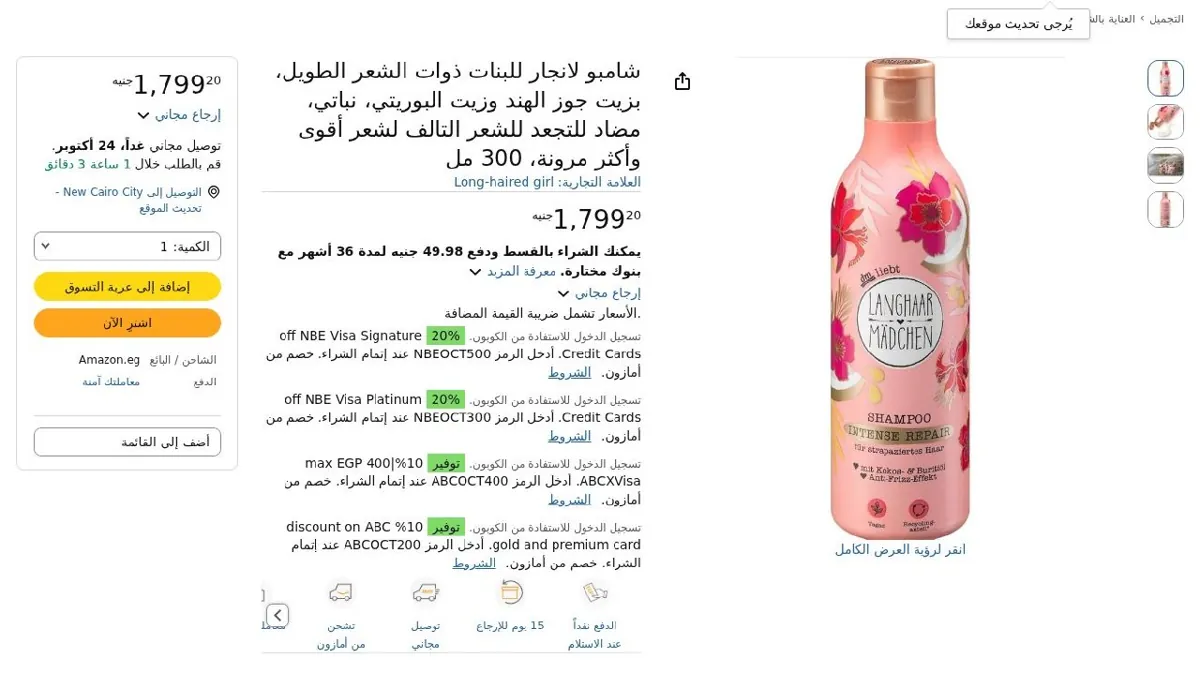 صورة شامبو لانجار للبنات ذوات الشعر الطويل، بزيت جوز الهند وزيت البوريتي، ن...