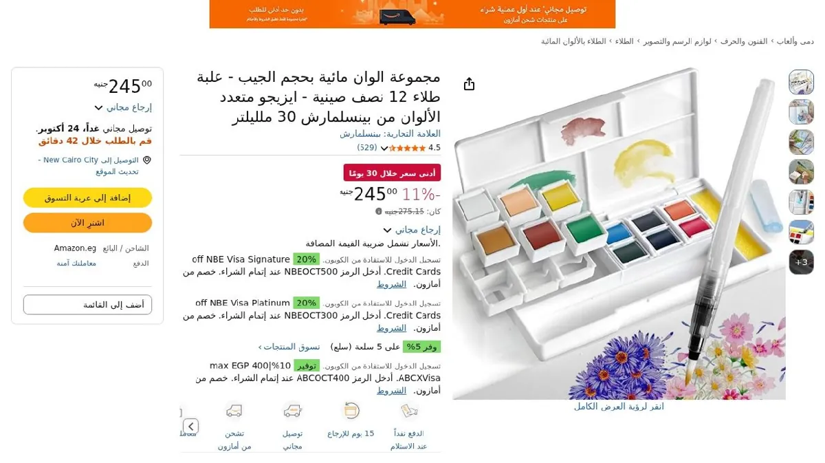 صورة مجموعة الوان مائية بحجم الجيب - علبة طلاء 12 نصف صينية - ايزيجو متعدد ...