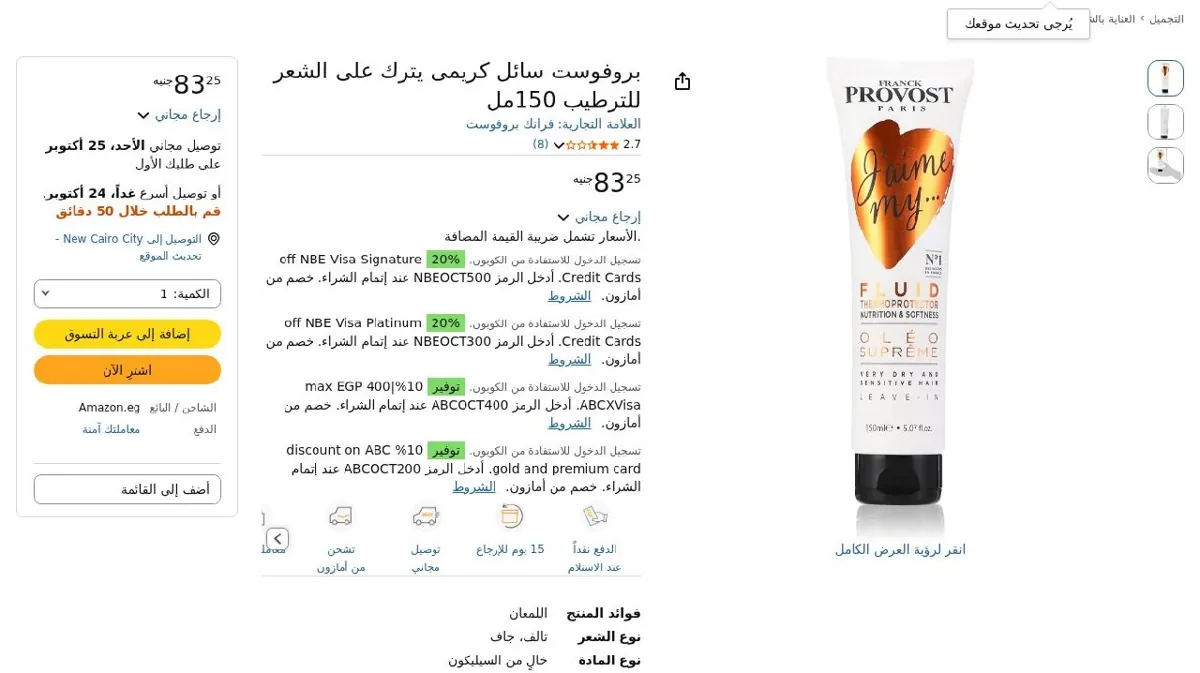 صورة بروفوست سائل كريمى يترك على الشعر للترطيب 150مل