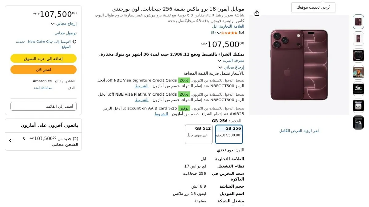 صورة موبايل آيفون 18 برو ماكس بسعة 256 جيجابايت، لون بورجندي