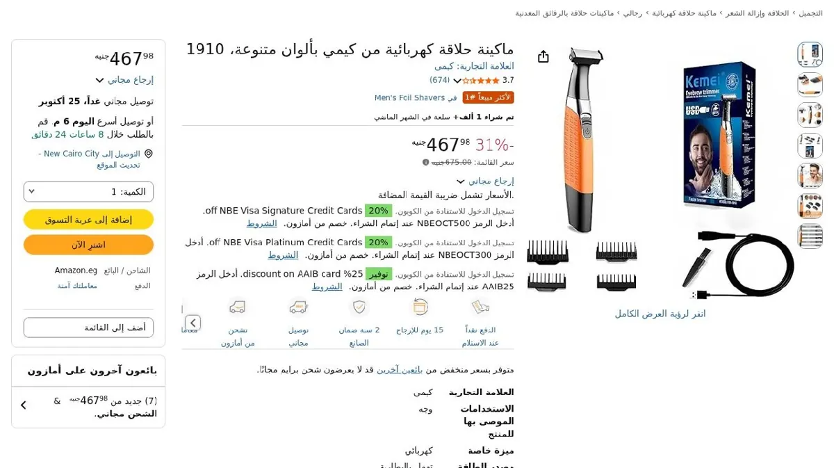 صورة ماكينة حلاقة كهربائية من كيمي بألوان متنوعة، 1910