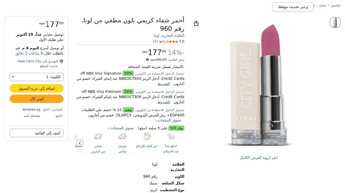 صورة أحمر شفاه كريمي بلون مطفي من لونا، رقم 960