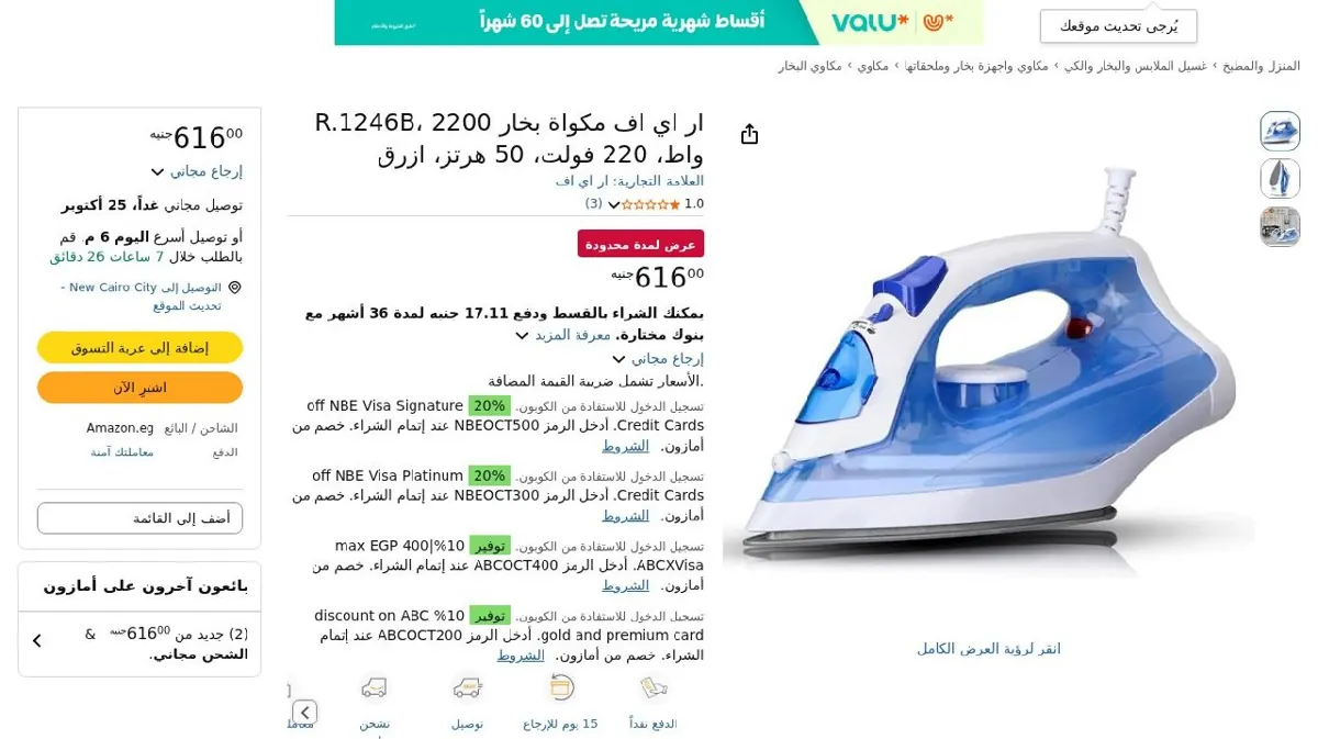 صورة ار اي اف مكواة بخار R.1246B، 2200 واط، 220 فولت، 50 هرتز، ازرق