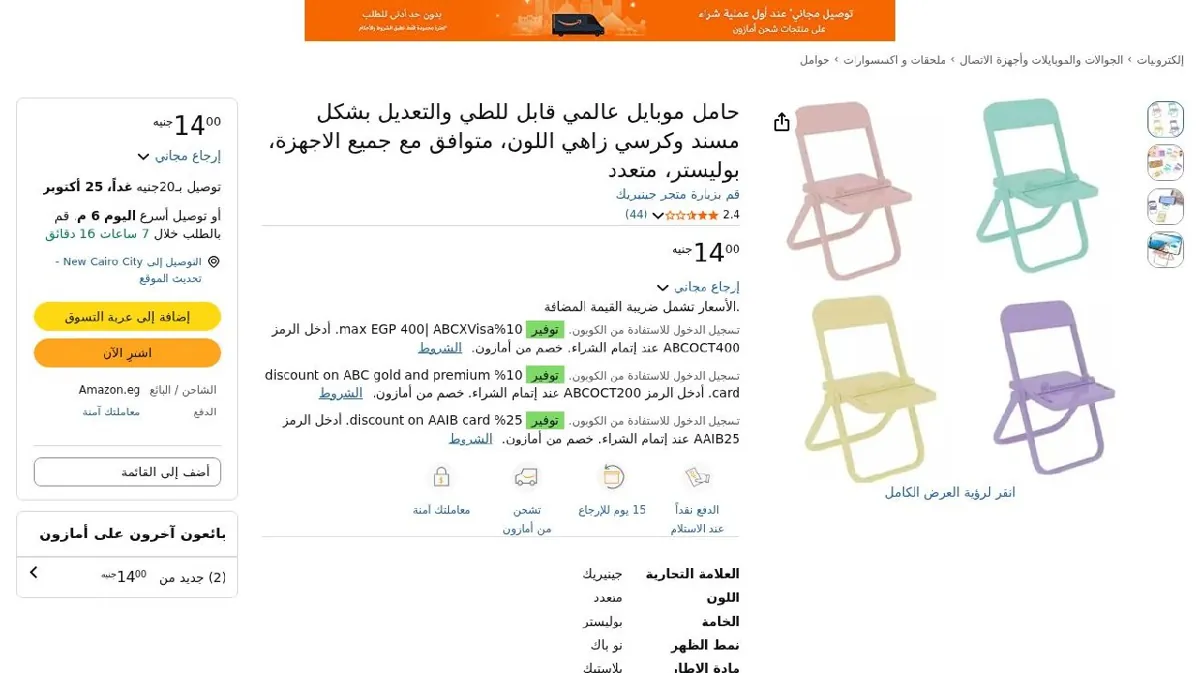 صورة حامل موبايل عالمي قابل للطي والتعديل بشكل مسند وكرسي زاهي اللون، متواف...