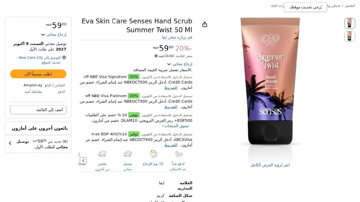 صورة Eva Skin Care Senses Hand Scrub Summer Twist 50 Ml