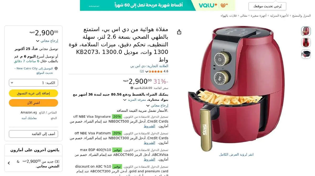 صورة مقلاة هوائية من دي اس بي، استمتع بالطهي الصحي بسعة 2.6 لتر